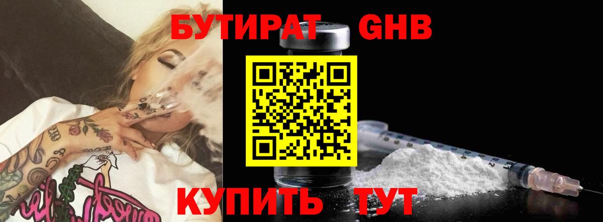 Саянск  БУТИРАТ BDO 33%  БУТИРАТ  Вход с VPN 