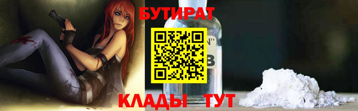 БУТИРАТ BDO Саянск