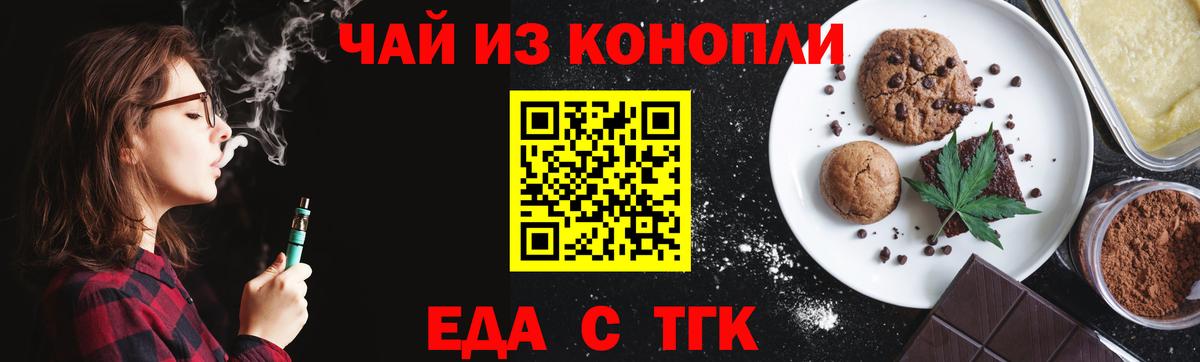 Саянск  Печенье с ТГК конопля  Вход с VPN 