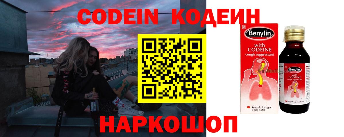 Codein Purple Drank Саянск