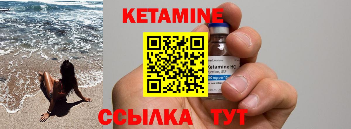 КЕТАМИН VHQ Саянск