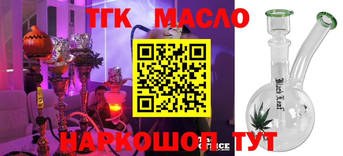 Саянск  Дистиллят ТГК концентрат  Вход с VPN  Дистиллят ТГК THC oil 